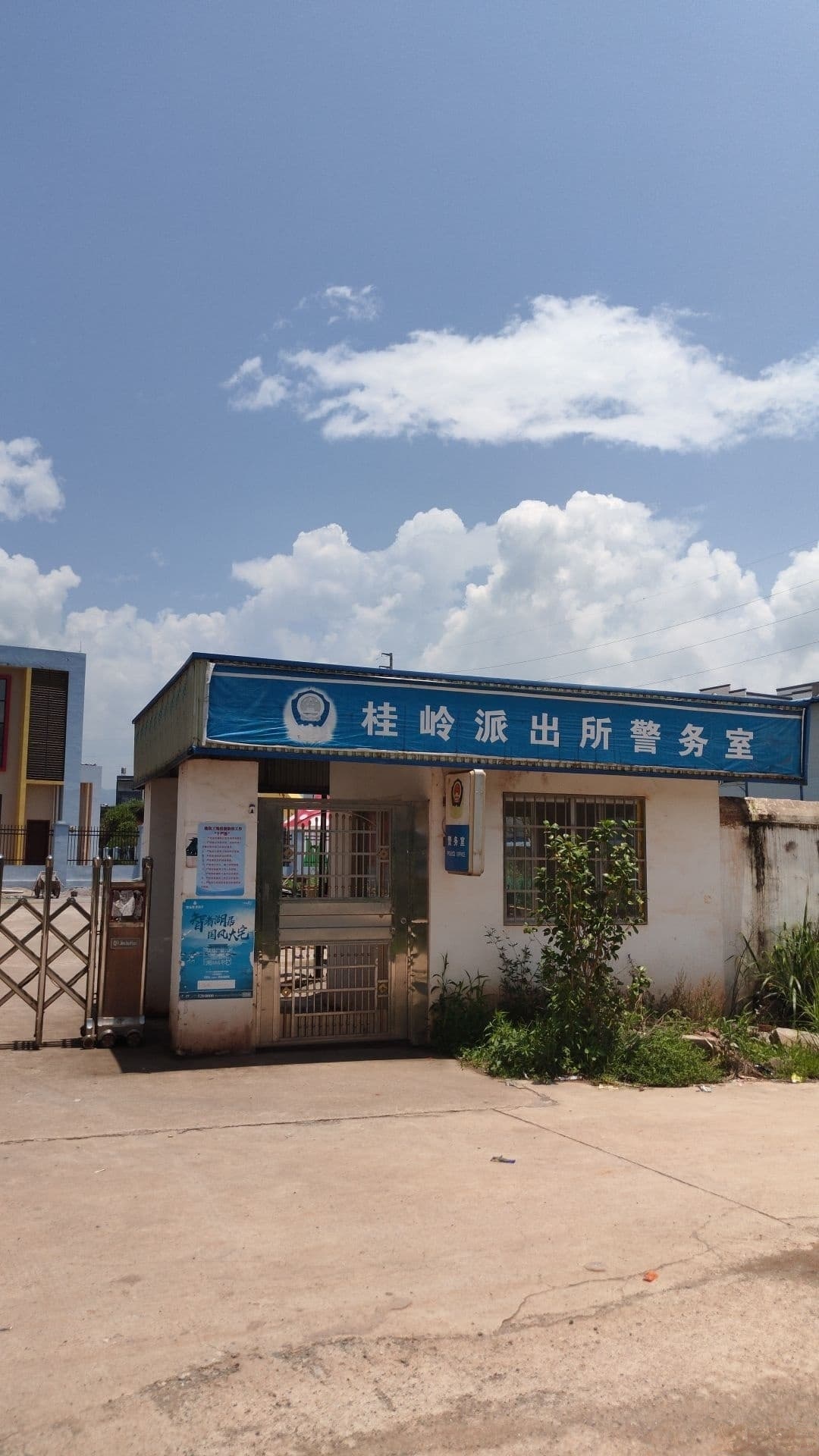 桂岭派出所警务室