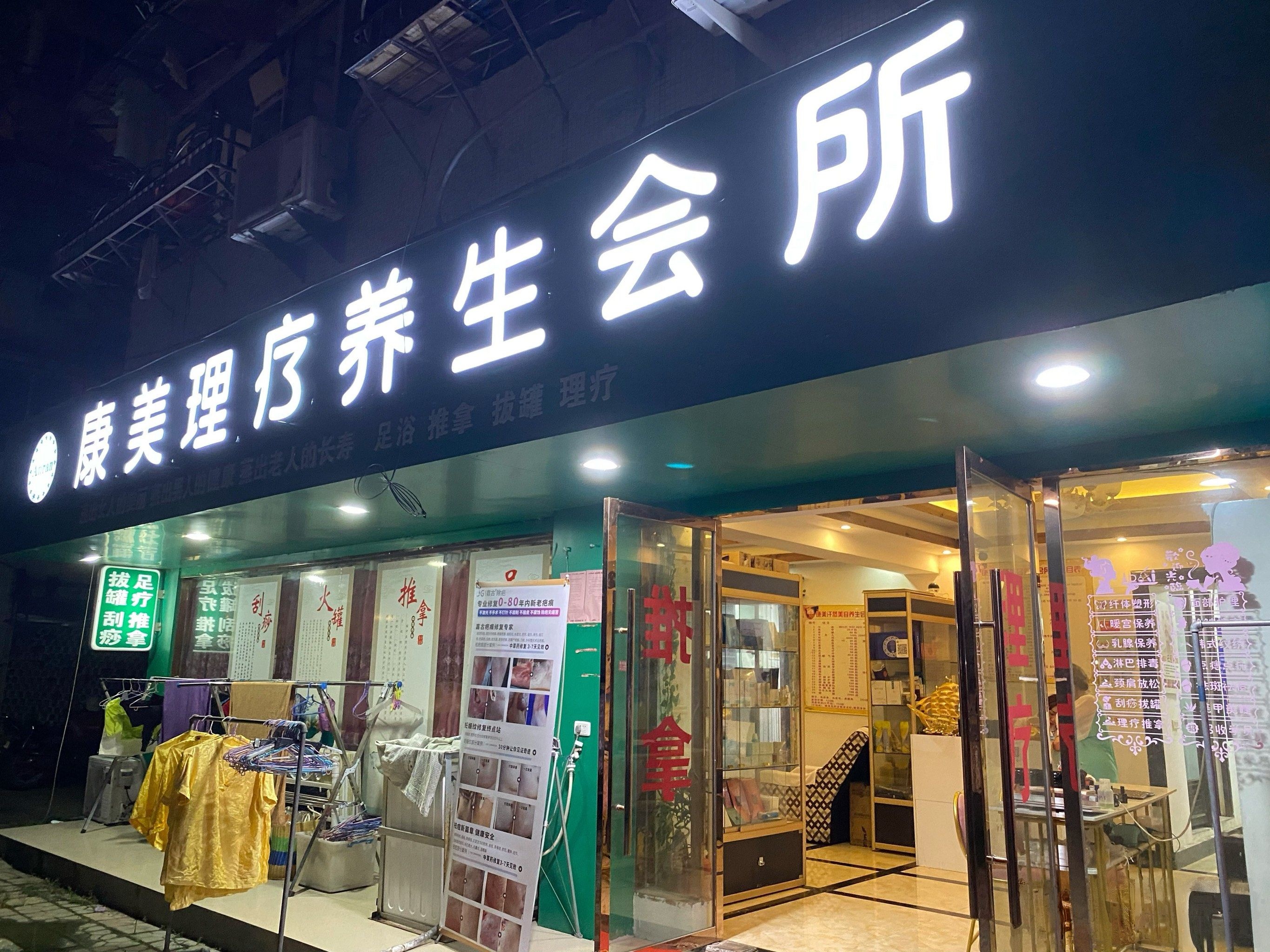 康美兰泊万会所(黄龙住宅区凝霞小区店)