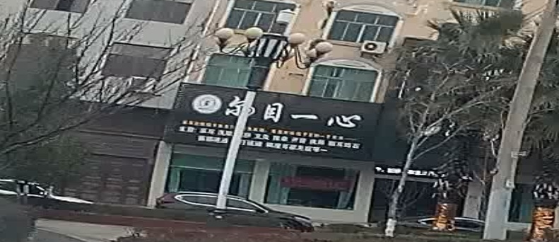 尔目一心(专业不止采耳2店)