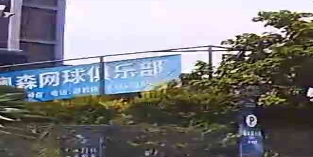 奥森网球俱乐部(情侣湾一号店)