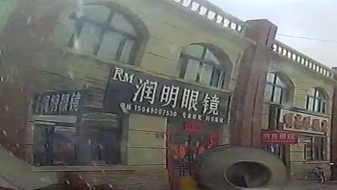 润明眼镜