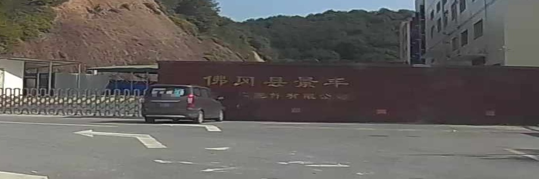 佛冈县景丰摩托车配件有限公司
