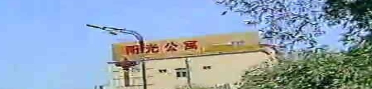 阳光温泉山庄