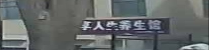 足享人生养生馆(九方财富广场店)