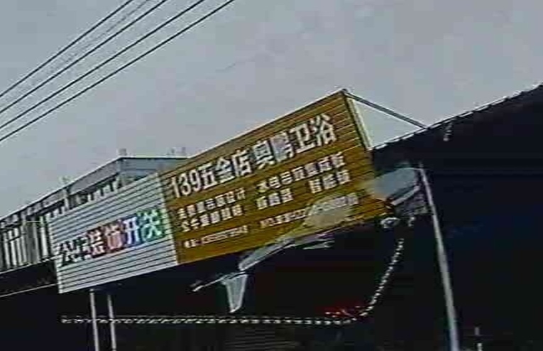 139五金店