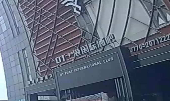 OT·港国际酒吧(海珍购物广场店)