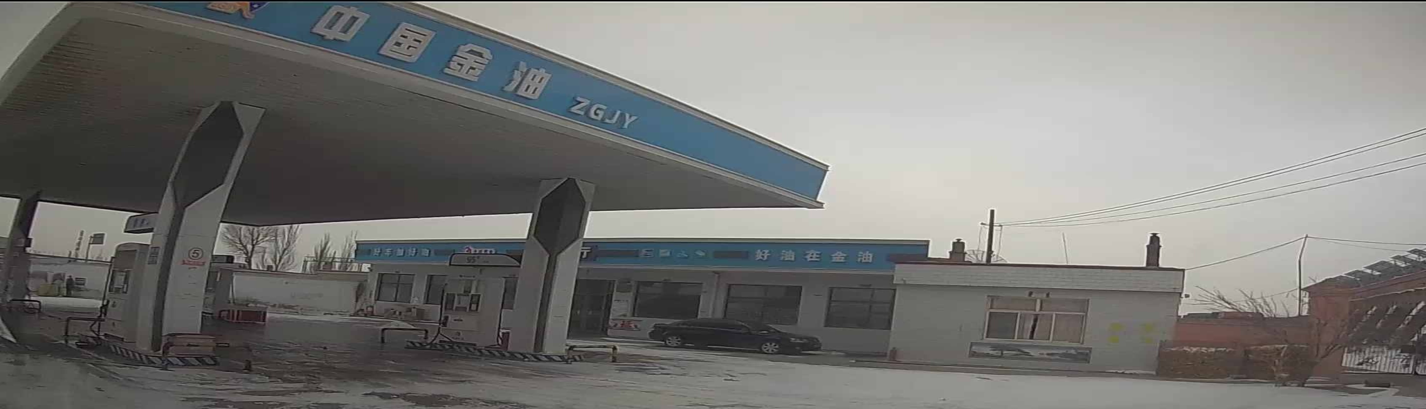 中国金油加油站