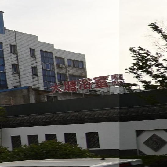 大塘浴室