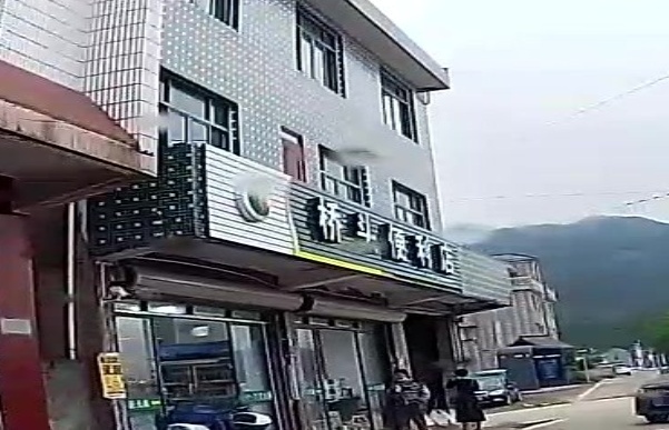 桥头便利店(荷花路店)