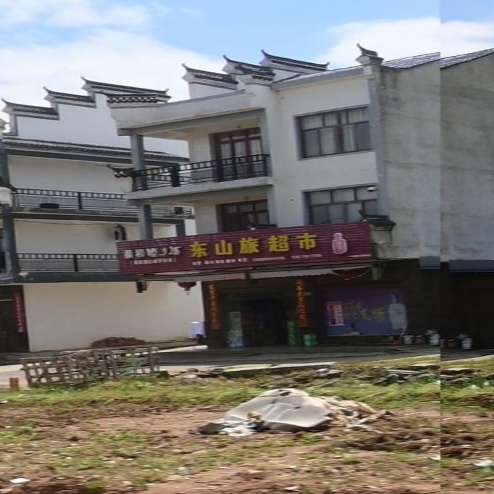 东山旅超市