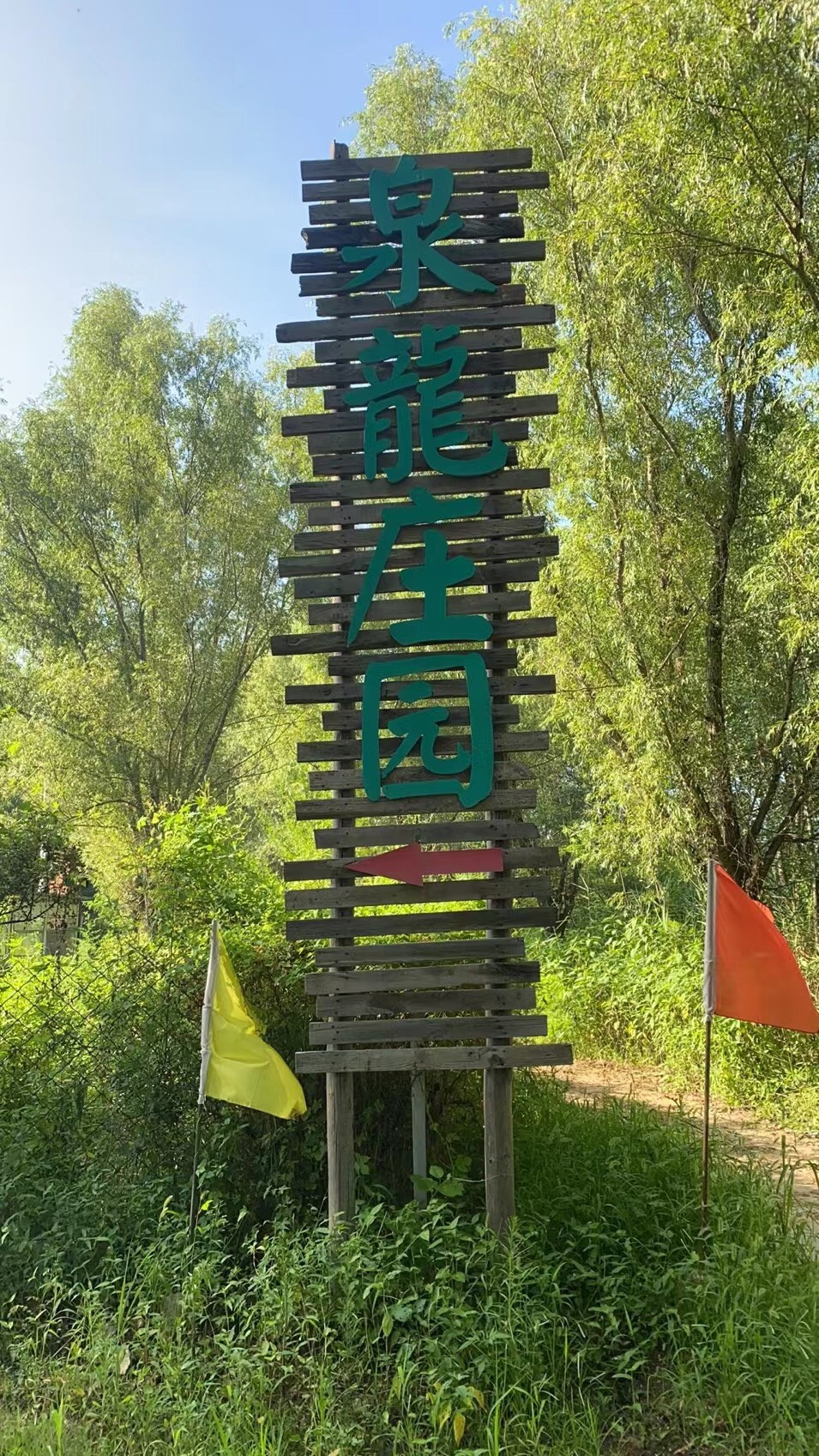 泉龙山庄