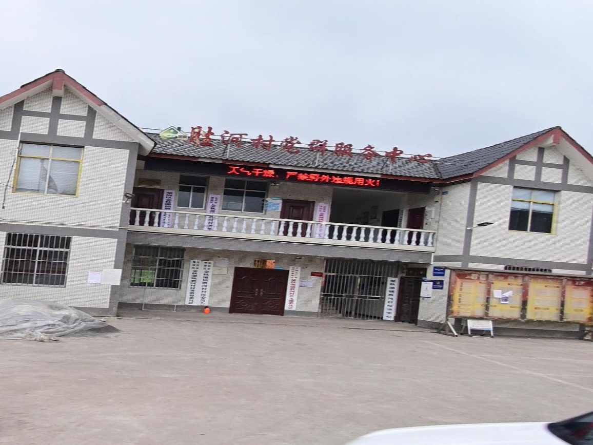 胜河村党群服务中心