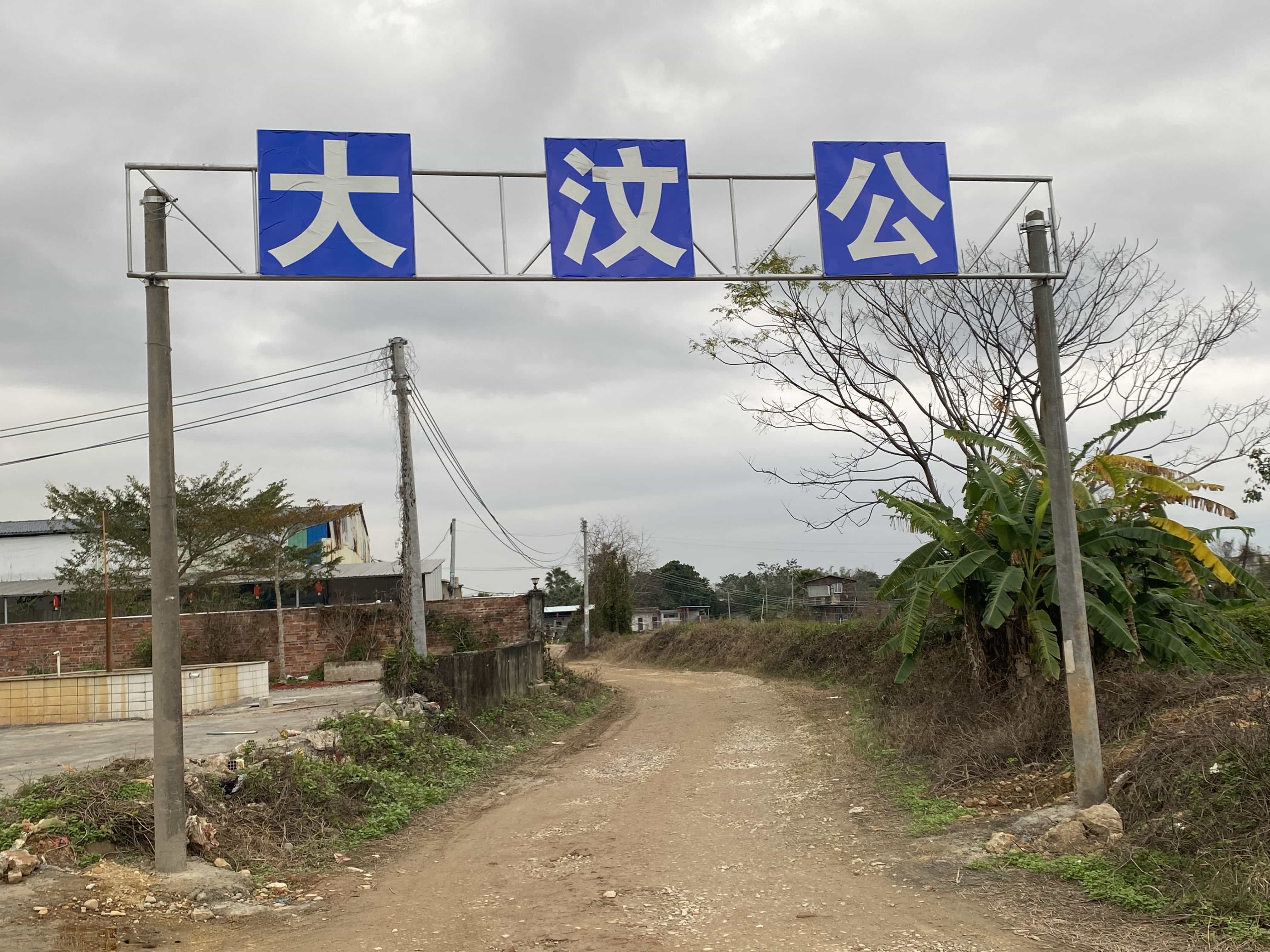 大汶公温泉