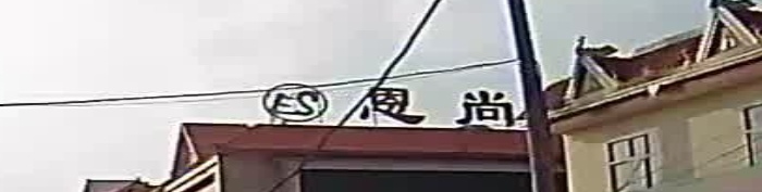 恩尚KTV
