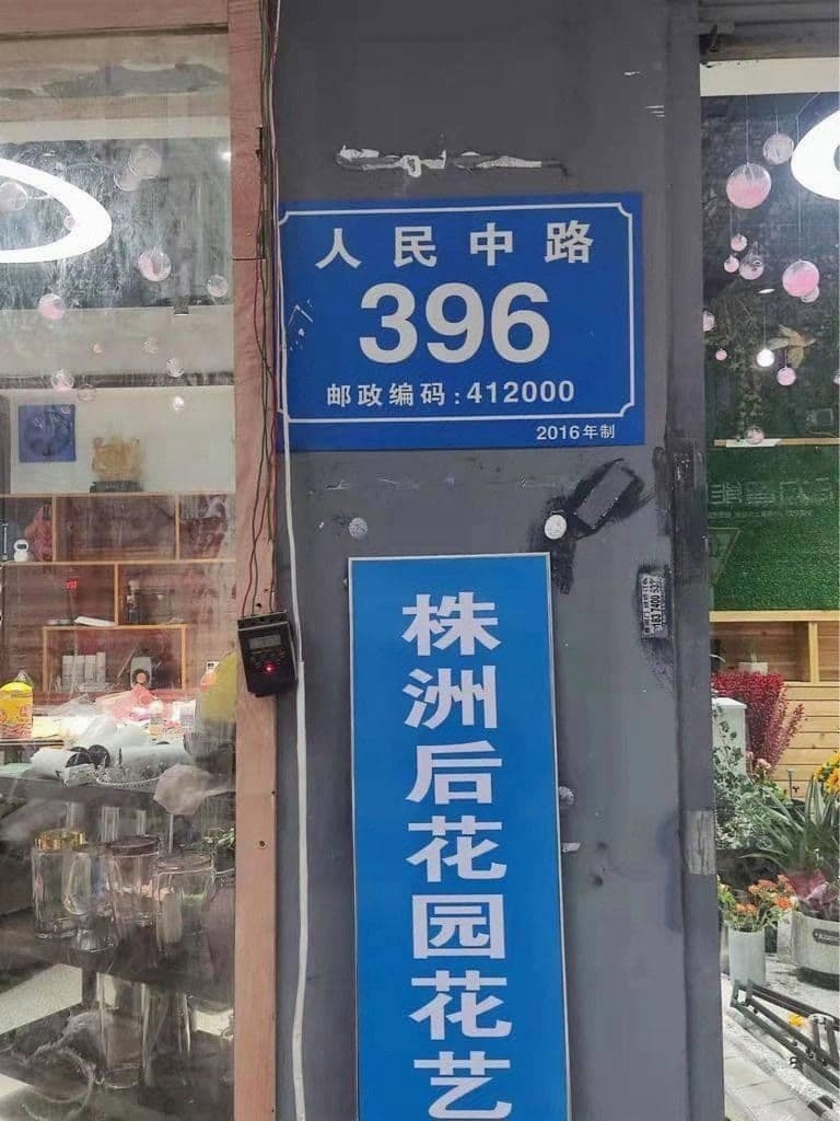 后花园花店