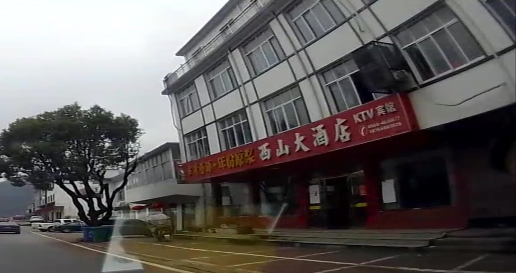 西山大酒店