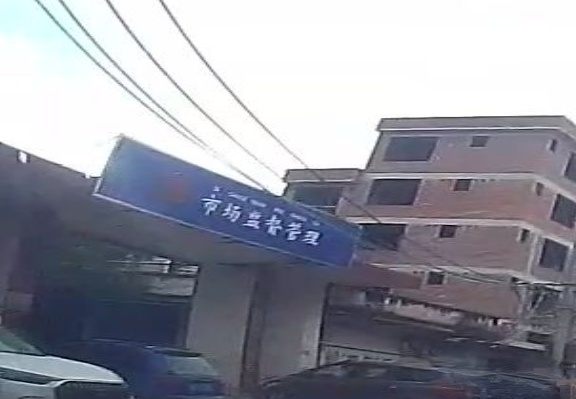 平南县市场监督管理局安怀市场监督管理所