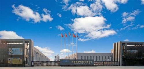 河北纳森(集团)有限公司