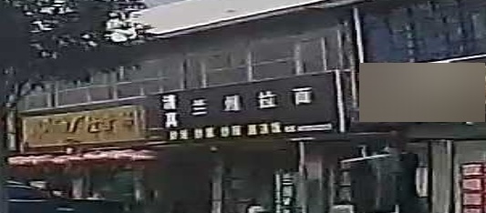 清真兰州拉面(自强南路店)