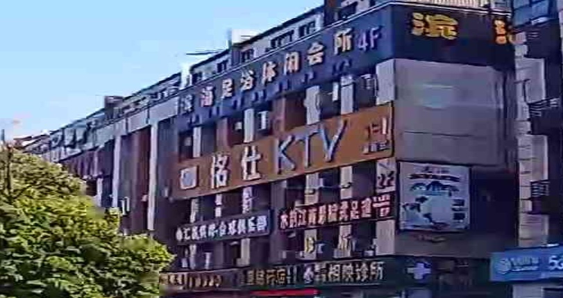 佲仕KTV