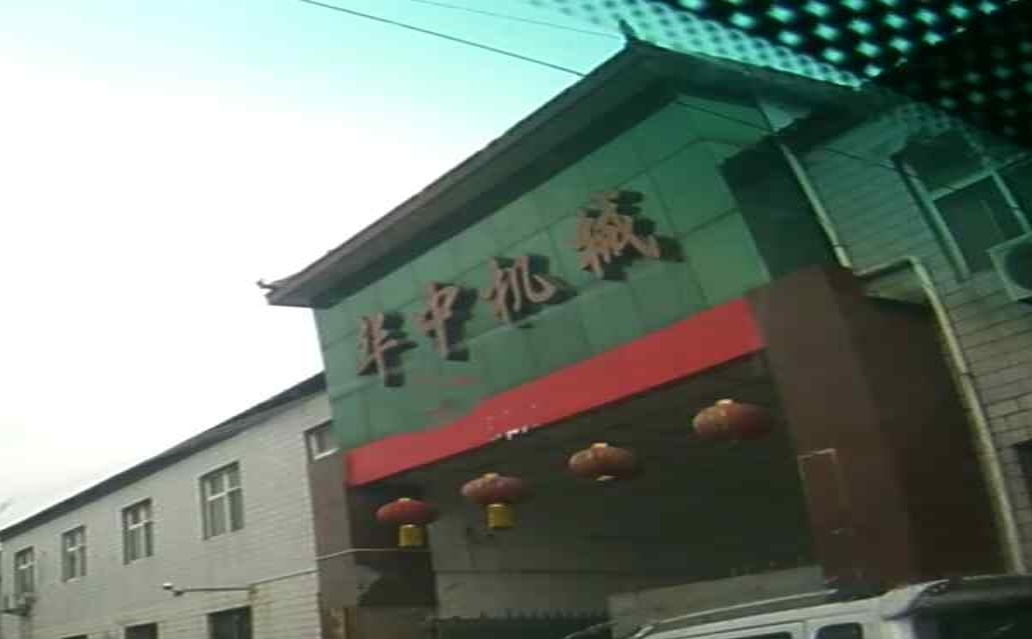 华中机械