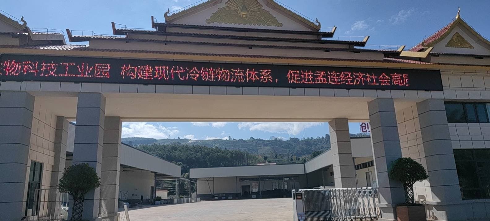 孟连生鲜蔬果冷链仓储物流中心