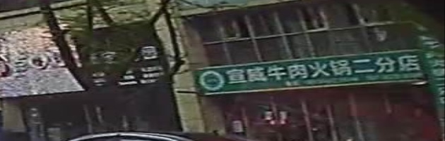 清真宣威牛肉火锅(二分店)