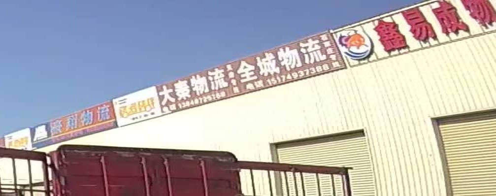 泰物流