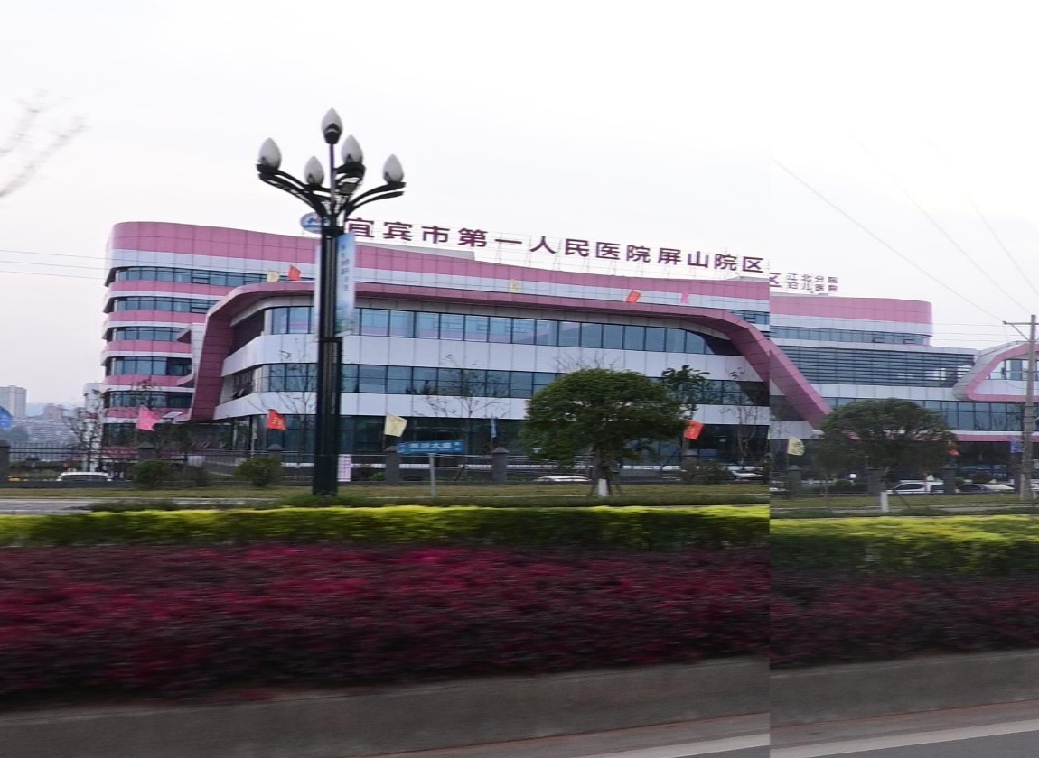 屏山县人民医院(江北院区)