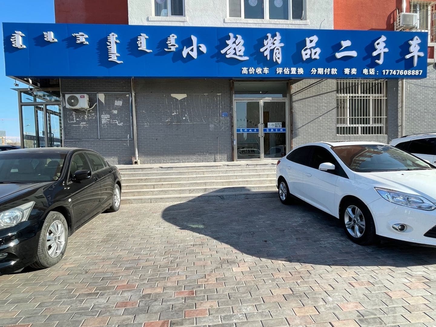 小超精品二手车