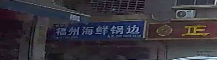 海鲜桌边