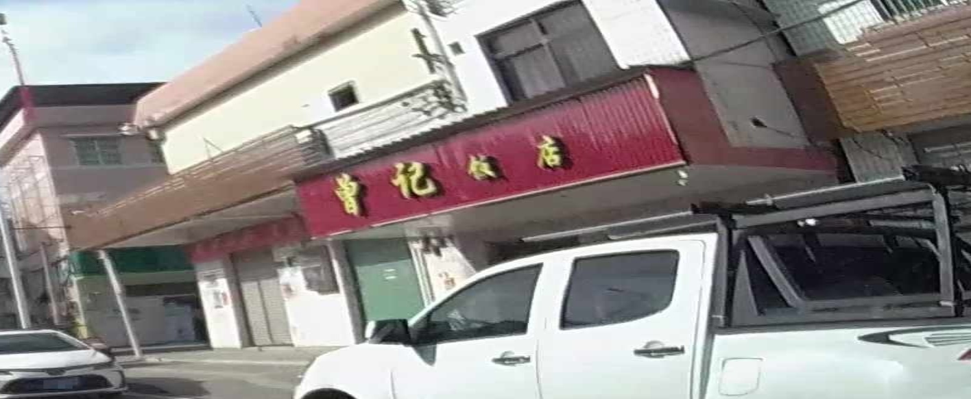 曾记返点