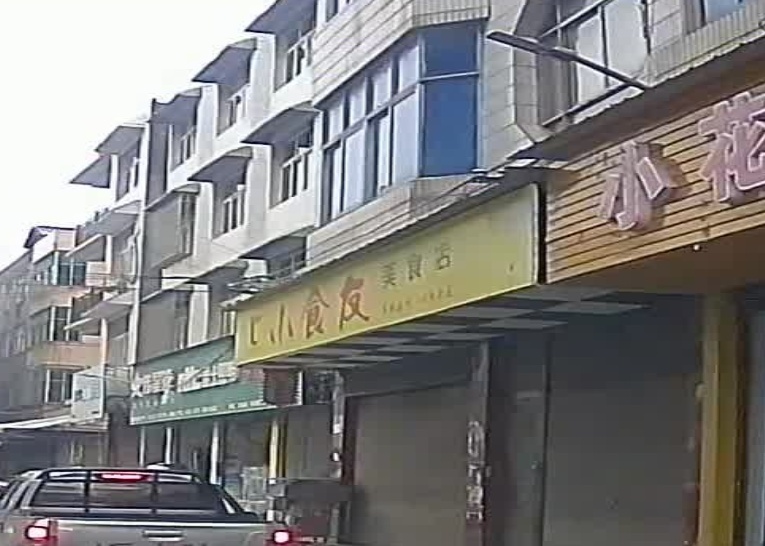 美食店