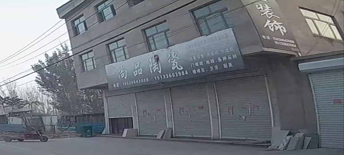 尚品装饰