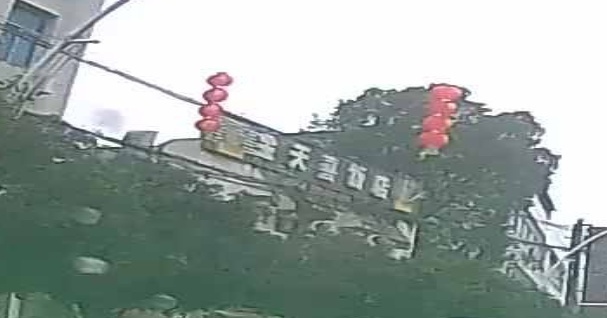 金天喜饭店