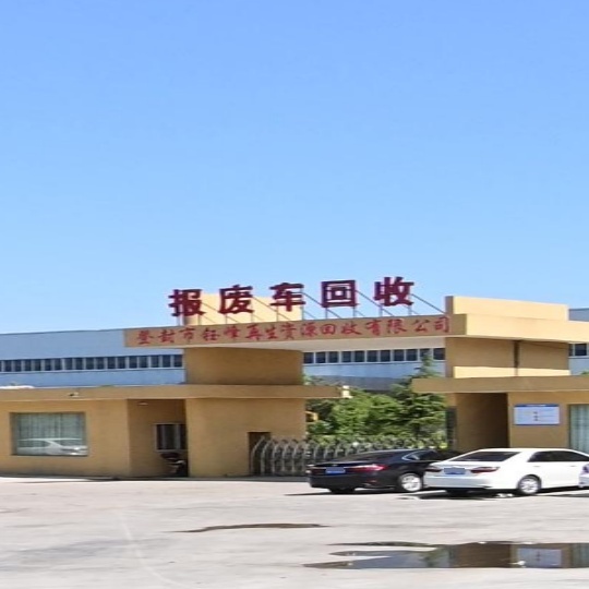 报废车会收