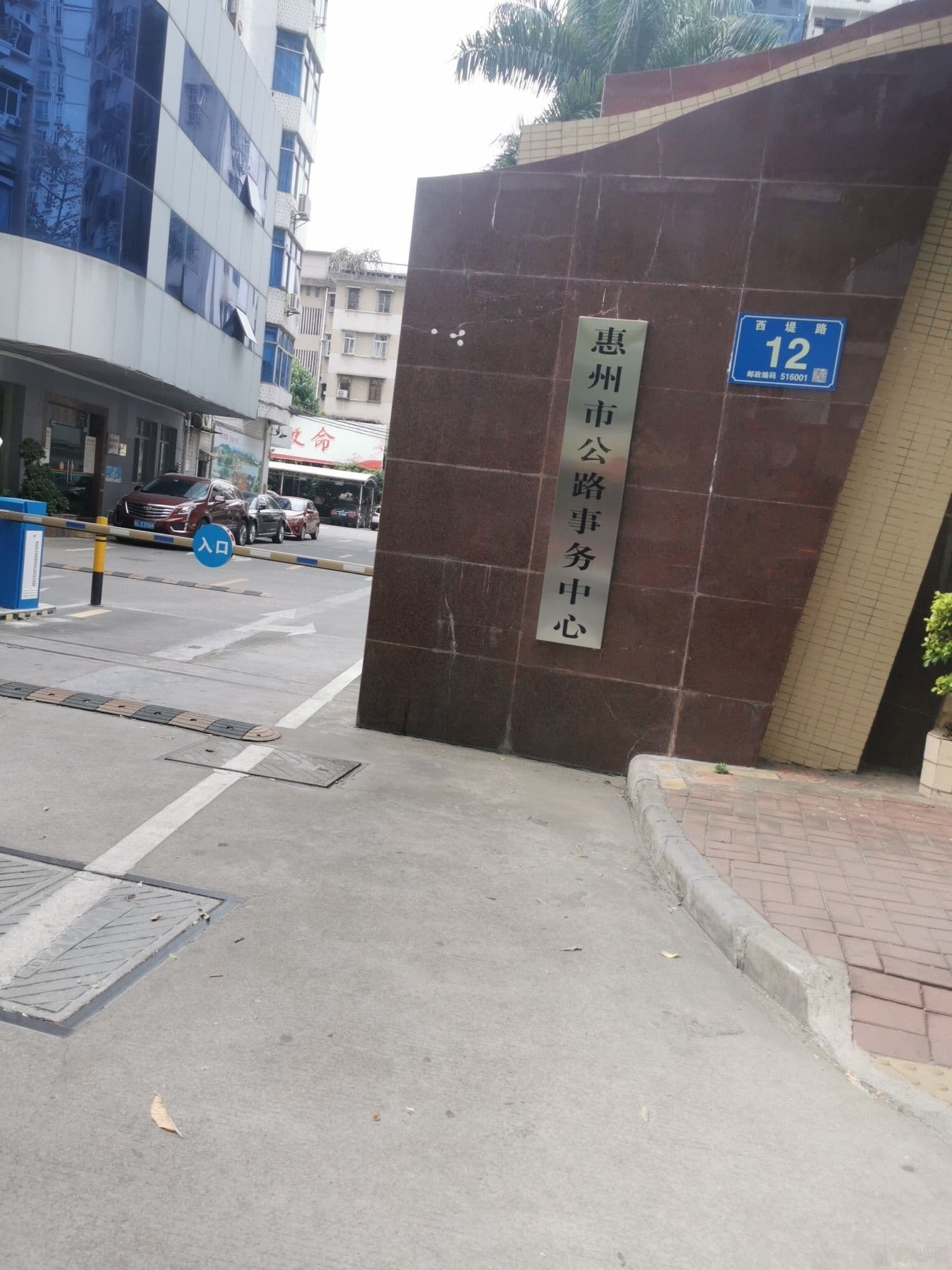 惠州市公路管理局