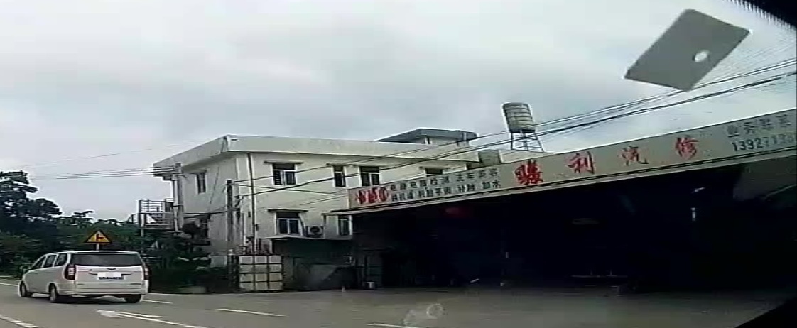 骏利汽修