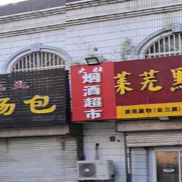 烟草