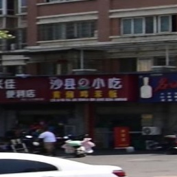 沙县小区(凯翔康城店)
