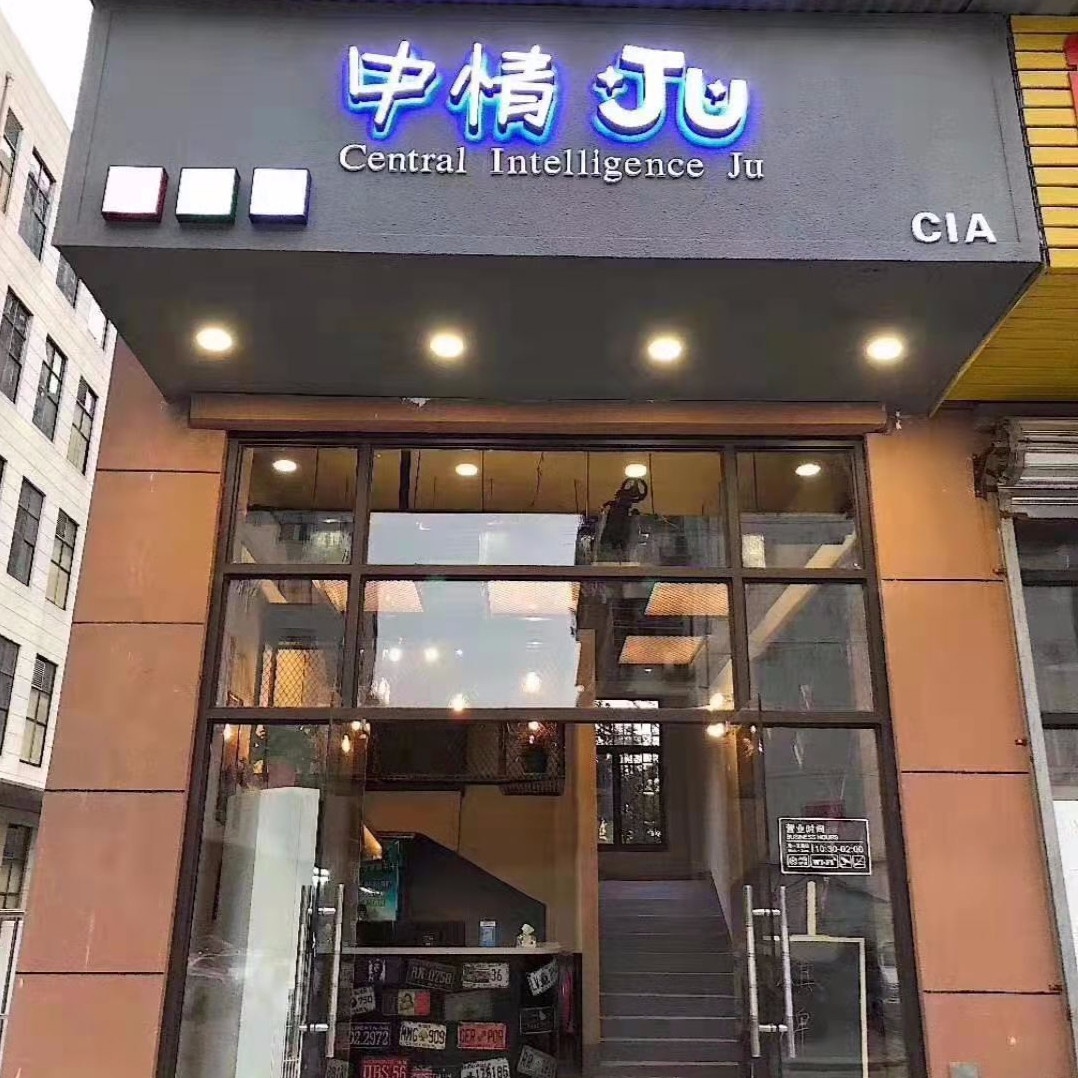 中情聚棋牌室