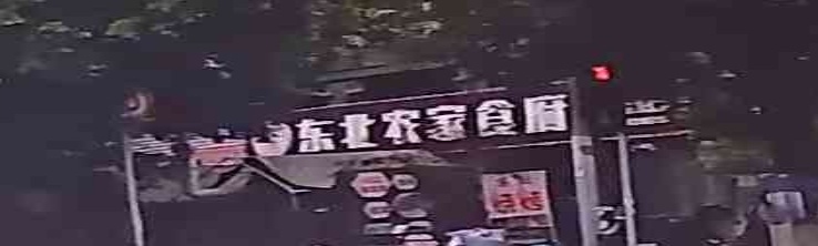 东北农家食府(裕晟广场店)