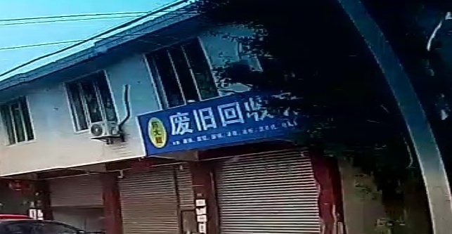 陈大姐废旧回收有限公司