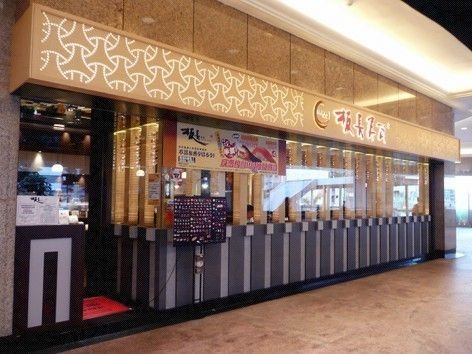板长寿司(港湾道店)