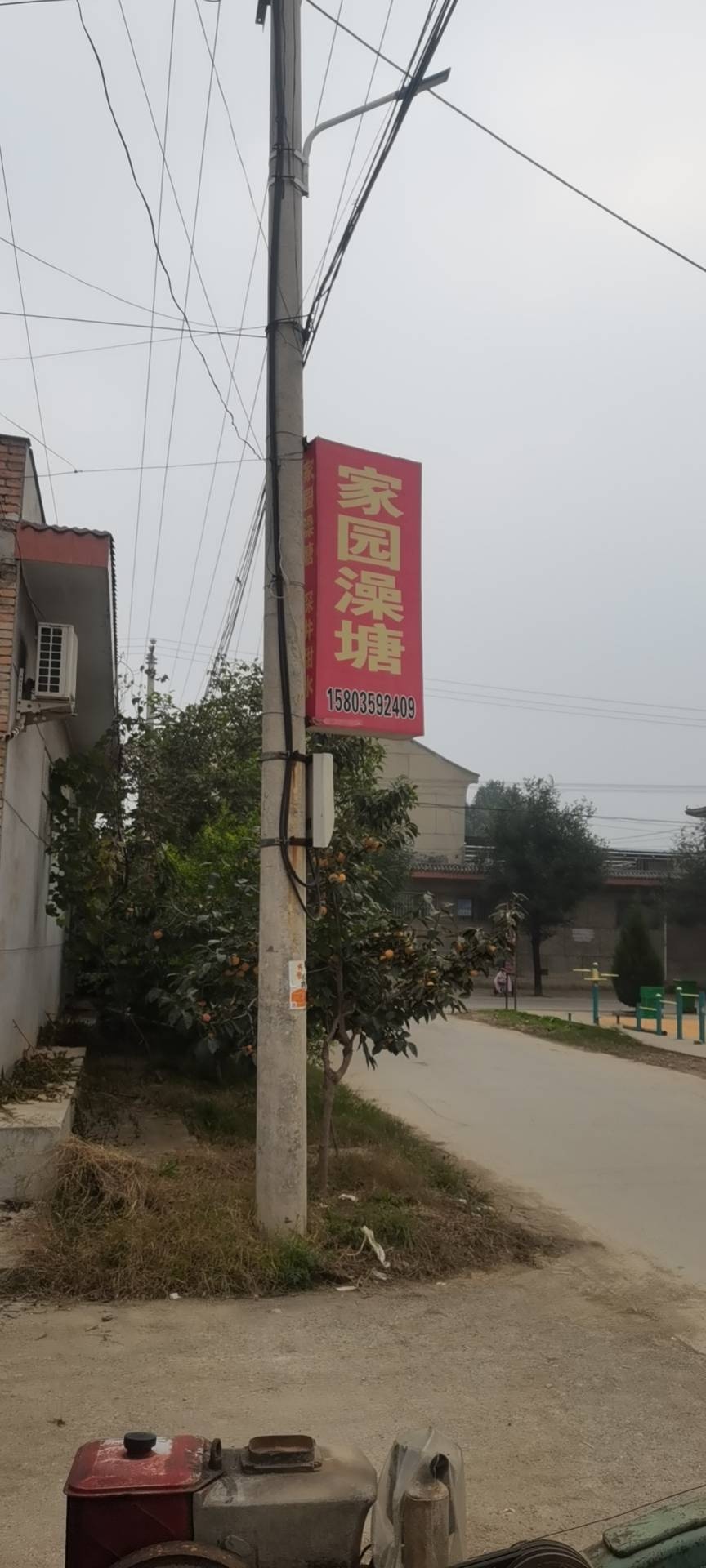 家园澡塘