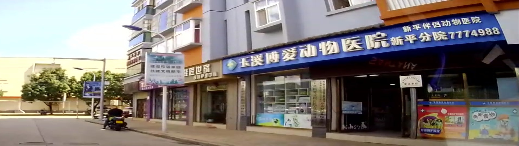 爱康动物医院(西园南路店)