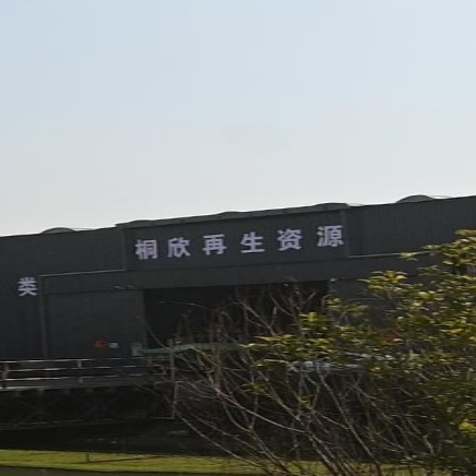 桐欣再生资源