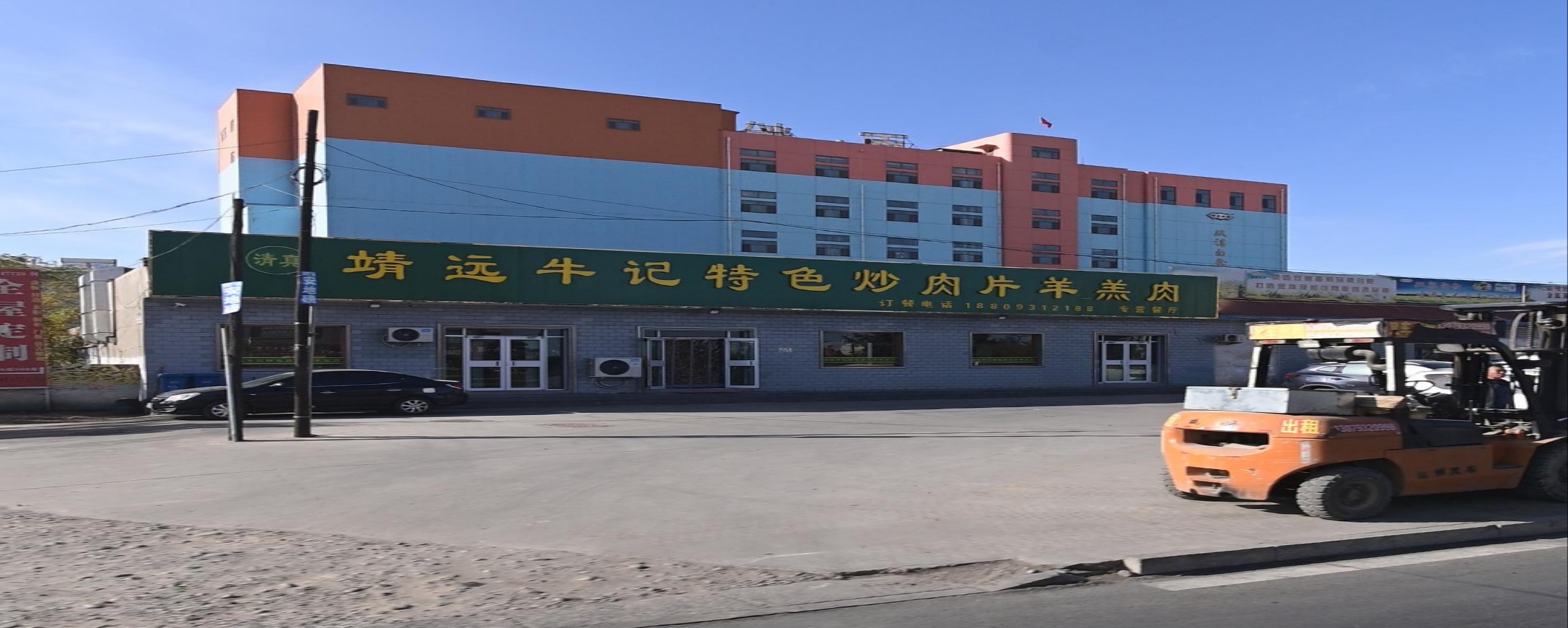 清真靖远牛记特色炒肉片羊羔肉