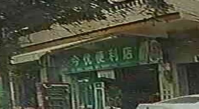 今优便利店(灵文加线店)