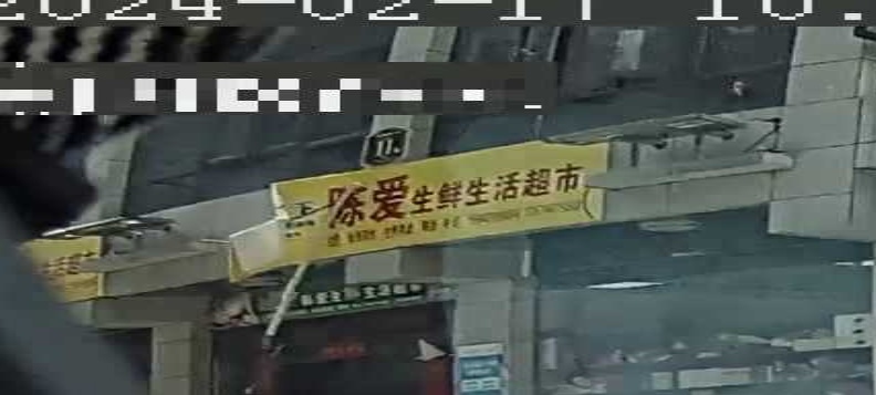 陈爱生鲜生活超市